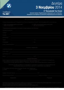 taxf2014_participation_form