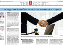 συνταγματική αναθεώρηση