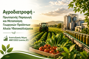 agrodiatrofh